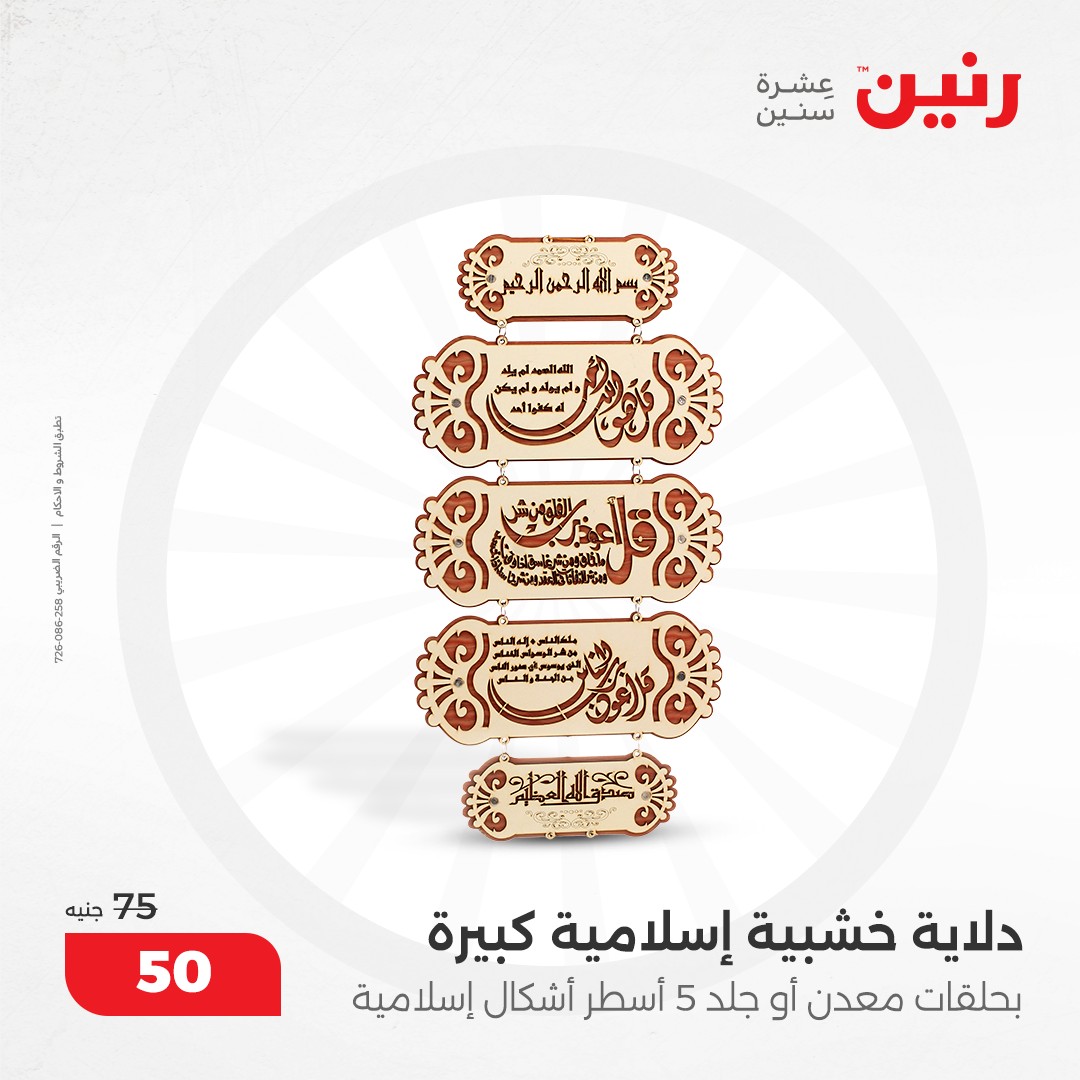 raneen offers from 8dec to 9dec 2024 عروض رنين من 8 ديسمبر حتى 9 ديسمبر 2024 صفحة رقم 63